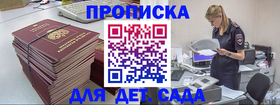 временная прописка в Полярном
